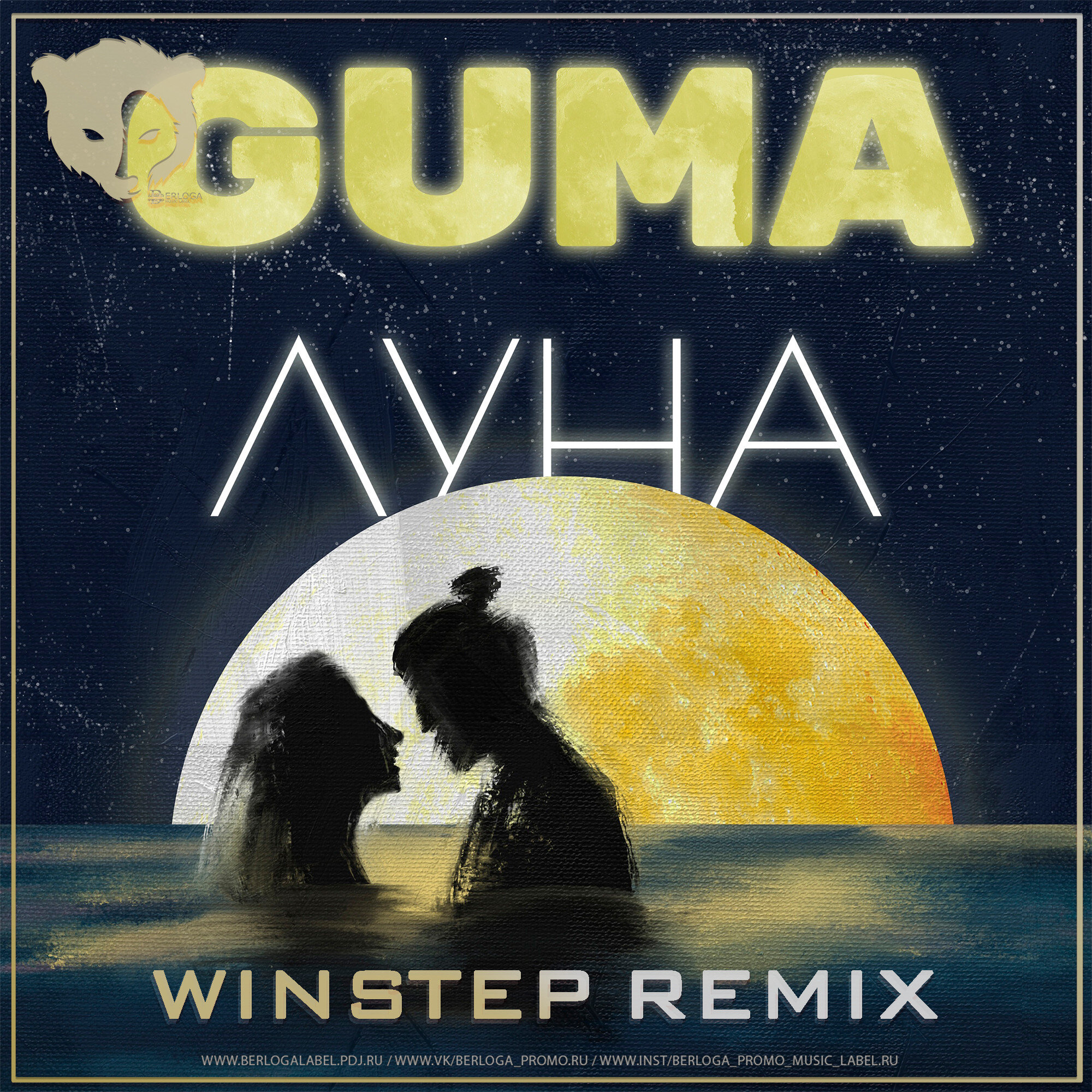 GUMA - Луна (Winstep Remix)